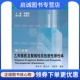 现货直发合成橡胶技术丛书 关颖 乙丙橡胶及聚烯烃类热塑性弹性体 正版 蔡 陈文启 中国石化出版 社有限公司9787511407849