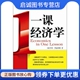 译 9787508612836 美 集团 社 中信出版 蒲定东 著 黑兹利特 现货直发一课经济学 正版