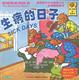 9787537193061 美 正版 现货直发 Stan 生病 日子 斯坦·博丹 Berenstain 简·博丹