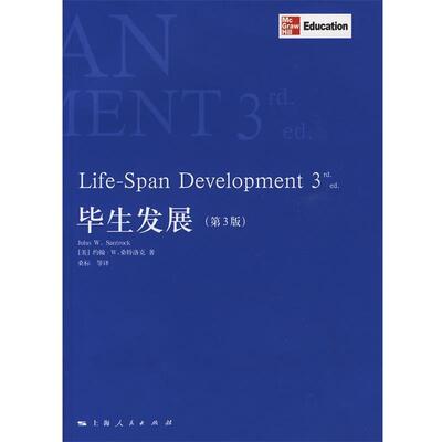 正版毕展 (美)桑特洛克　著,桑标　等译 9787208085275 上海人民出版社