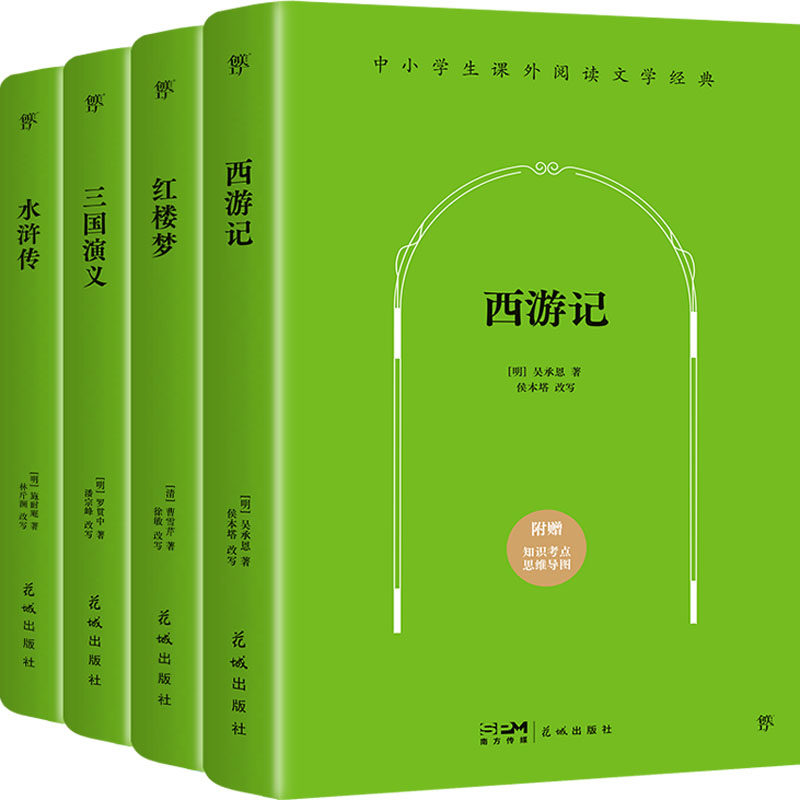 课外阅读经典:西游记+水浒传+三国演义+红楼梦(全4册)