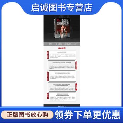 正版现货直发间歇训练全书 (美)约翰·西斯科(John Cissik),(美)杰伊·道斯(Jay Dawes) 著,魏宏文 译 9787115485724 人民邮电出版