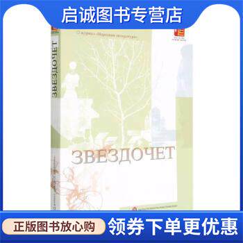 正版现货直发光明团 《人民文学》编辑部编,罗季奥诺夫 译 9787119131948 外文出版社