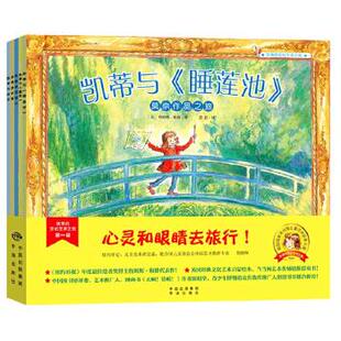 正版凯蒂的文化艺术之旅 (英)梅修,王宇丹  9787500147657