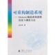 可重构制造系统 国防工业出版 赵付青 9787118080650 社 著 正版