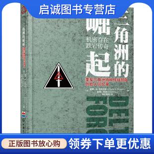 美 译 夏金彪 Donald 现货直发三角洲 崛起 Knox Charlie 查理·A.贝克卫斯 梁卿 正版 A.Beckwith 著 唐纳德·诺克斯