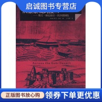 瑞典 斯文赫定后一次沙漠探险 现货直发 集团有限责任公司 王鸣野 著 译 正版 吉林出版 9787546309491 从紫禁城到楼兰 赫定