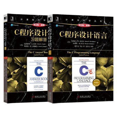 套装2册 C程序设计语言[美]克劳·汤多Clovis L.Tondo，斯科特·吉米拜尔Scott E.Gimpel编程语言专业科技机械工业出版社