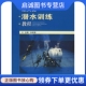 国防工业出版 白延强 社9787118059243 现货直发航天员潜水训练教程 正版