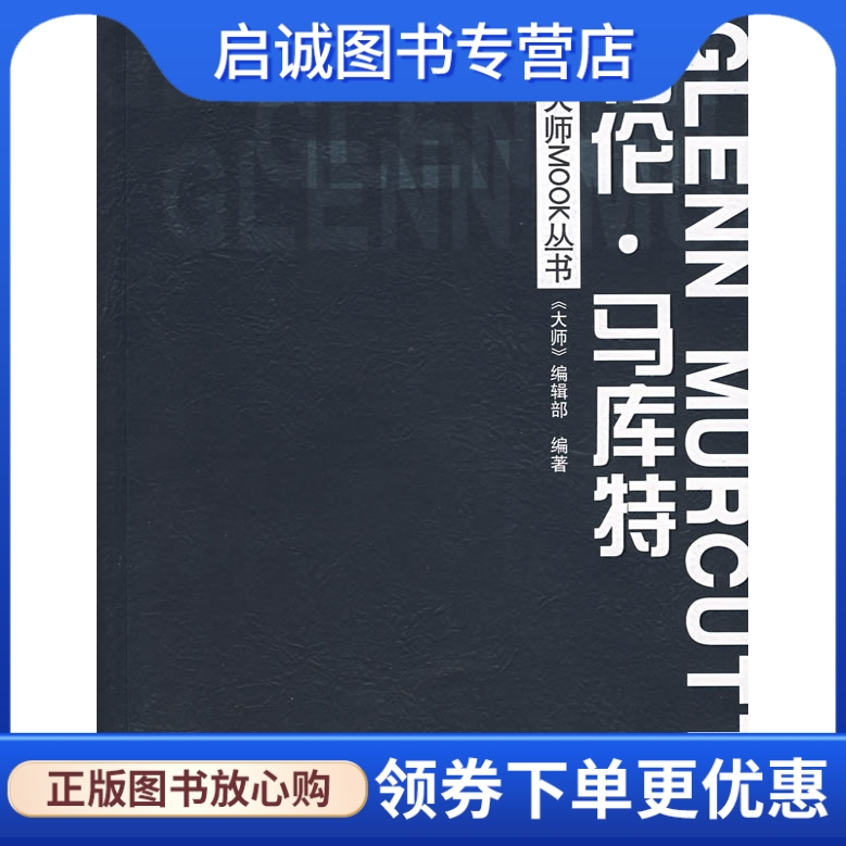 书籍保证正版，有任何问题联系在线客服！