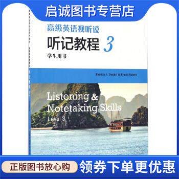 正版现货直发翻译专业本科生系列教材:高级英语视听说 听记教程3 学生用书 Patricia A.Dunkel, Frank Pialorsi 9787544644013 上