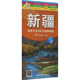 ：中国交通地图文教成都地图出版 新疆维吾尔自治区交通旅游图 升级版 社