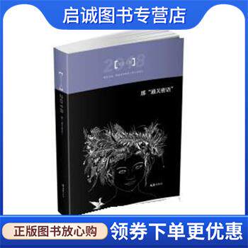 正版现货直发那&ldquo;通关密语&rdquo; 文汇报&ldquo;笔会&rdquo;编辑部,文汇报&ldquo;笔会&rdquo;编辑 9787549629541 文汇出版社