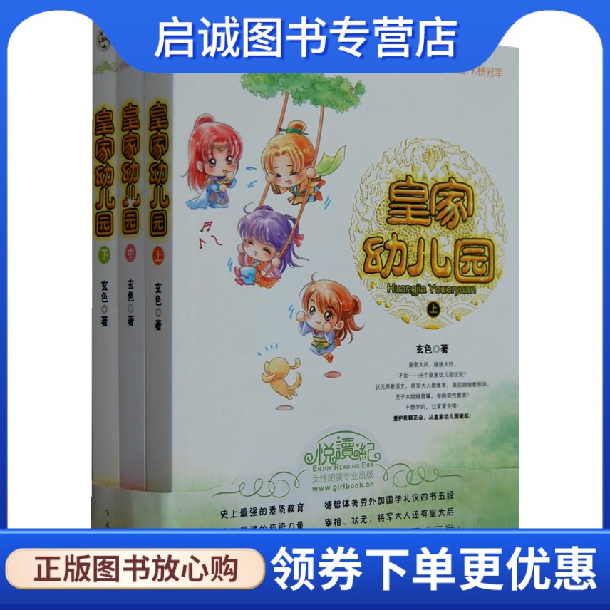 正版现货直发 皇家幼儿园,玄色 ,百花文艺出版社9787530651643