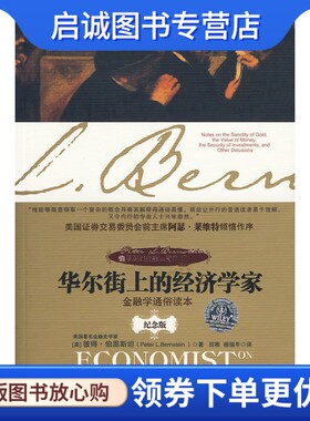 正版现货直发华尔街上的经济学家,伯恩斯坦,中国人民大学出版社9787300112527