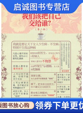 正版我们该把自己交给谁,潘肖珏,复旦大学出版社9787309083767