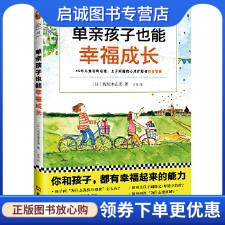 单亲孩子也能幸福成长,(日)佐佐木正美;王昱;读客文化 出品,文汇出版