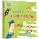等著儿童文学少儿万卷出版 好习惯从现在开始 情绪管理故事系列陈琪敬 公司