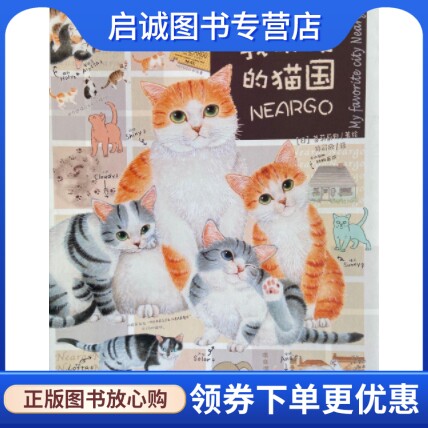 正版我爱的猫国,(日)莫莉蓟野,江西科学技术出版社9787539042619
