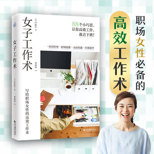 日 浙江摄影出版 Emi 生活 社 生活休闲 女子工作术