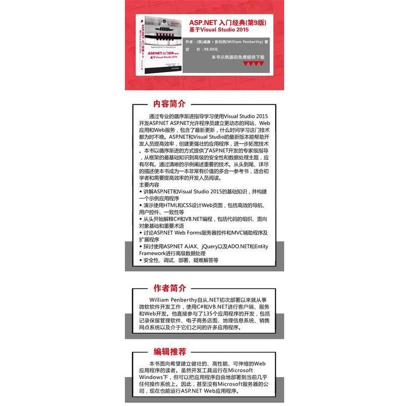 正版现货直发ASP.NET入门经典 (美)威廉·彭伯西(William Penberthy) 著,李晓峰,高巍巍 译 9787302452942 清华大学出版社