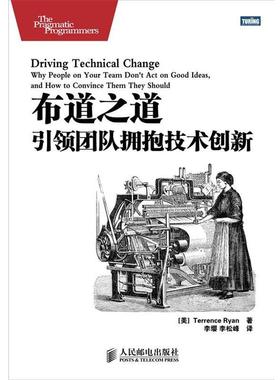 正版布道之道:团队拥抱技术创新 [美]Terrence Ryan 著 9787115267276 人民邮电出版社
