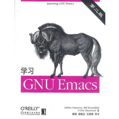 正版学习GNU Emacs (美)卡马伦 等著,杨涛 等译 9787111103486 机械工业出版社