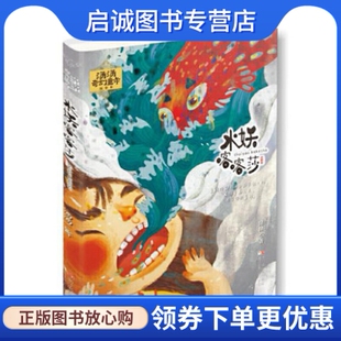 社9787534299957正版 正版 浙江少年儿童出版 汤汤 现货直发 现货直发水妖喀喀莎
