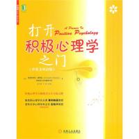 打开积极心理学之门(中英