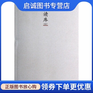 正版现货直发读库0601,张立宪 ,北京日报出版社（原同心出版社）9787807161882