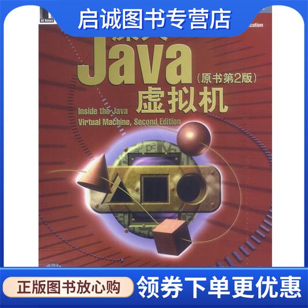 正版现货直发深入Java虚拟机附光盘---SUN公司核心技术丛书 [美]文纳斯 著,曹晓钢,蒋靖 译 9787111128052 机械工业出版社