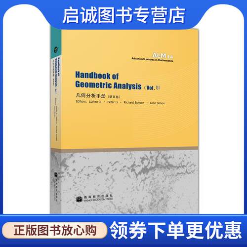 正版现货直发几何分析手册:第III卷Handbook of Geometric Analysis 季理真 等 9787040288841 高等教育出版社