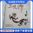 正版现货直发禁咒师9787802285309蝴蝶,新世界出版社