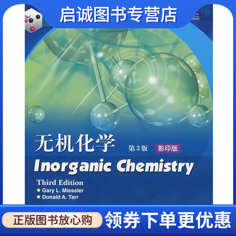 正版现货直发无机化学Inorganic chemistry （美）米斯勒（Miessler,G.L.）,（美）塔尔（Tarr,D.A.）　著 9787040155860 高等教育