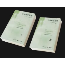 正版现货直发自由秩序原理 上下册 弗里德利希・冯・哈耶克 生活·读书·新知三联书店 9787108011046