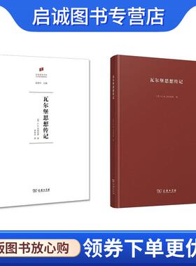正版现货直发瓦尔堡思想传记 (英)E.H.贡布里希恩斯特·贡布里希爵士教授(Professor Sir Ernst Gombrich) 著,李本正 译