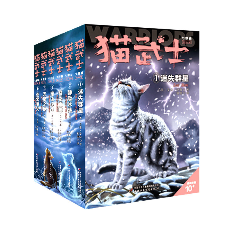 猫武士七部曲(1-6)(英)艾琳&middot;亨特儿童文学少儿中国少年儿童出版社