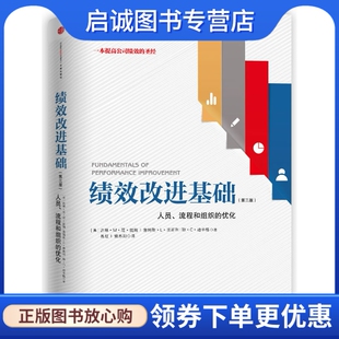 中信出版 正版 社9787508642314 詹姆斯L莫斯利 绩效改进基础 琼C迪辛 达琳M提姆 现货直发