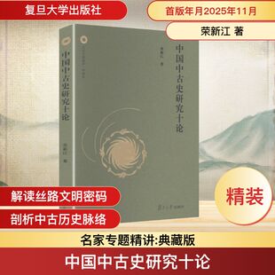 中国中古史研究十论（典藏版）