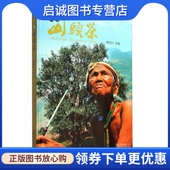云南科学技术出版 林世兴 社9787541678042 云南山头茶 正版