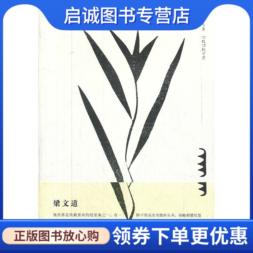 正版现货直发方丈记 徒然草,(日)鸭长明 等,法律出版社9787511822666