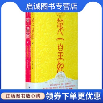 正版第一皇妃Ⅳ、Ⅴ,犬犬,朝华出版社9787505420335
