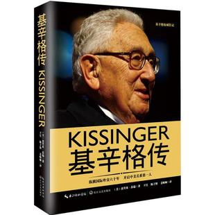 基辛格传