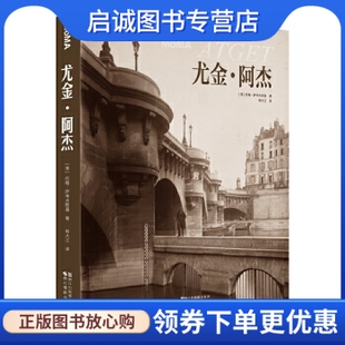 正版现货直发尤金阿杰, 约翰萨考夫斯基,浙江摄影出版社9787551411349正版现货直发