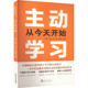 武汉大学出版 文教 社 从今天开始：素质教育 主动学习