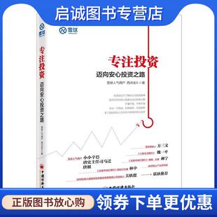 现货直发专注投资 中国经济出版 西点老A 9787513638166 社 著 正版