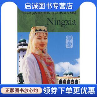 merveilleux 加 现货直发这些宁夏人 gens 9787119054728 社 正版 著 Ces Carducci 李莎 Ningxia 外文出版