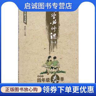 正版现货直发文学必修课4-4 窦昕 9787518318605 石油工业出版社