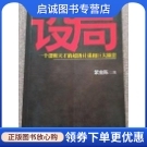 正版现货直发设局,紫金陈,贵州人民出版社9787221119575