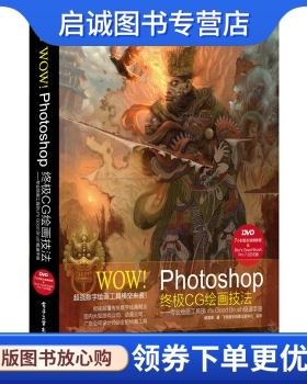 正版WOW!Photoshop终极CG绘画技法――专业绘画工具Blur's Good Brush极速手册,杨雪果,电子工业出版社9787121227639